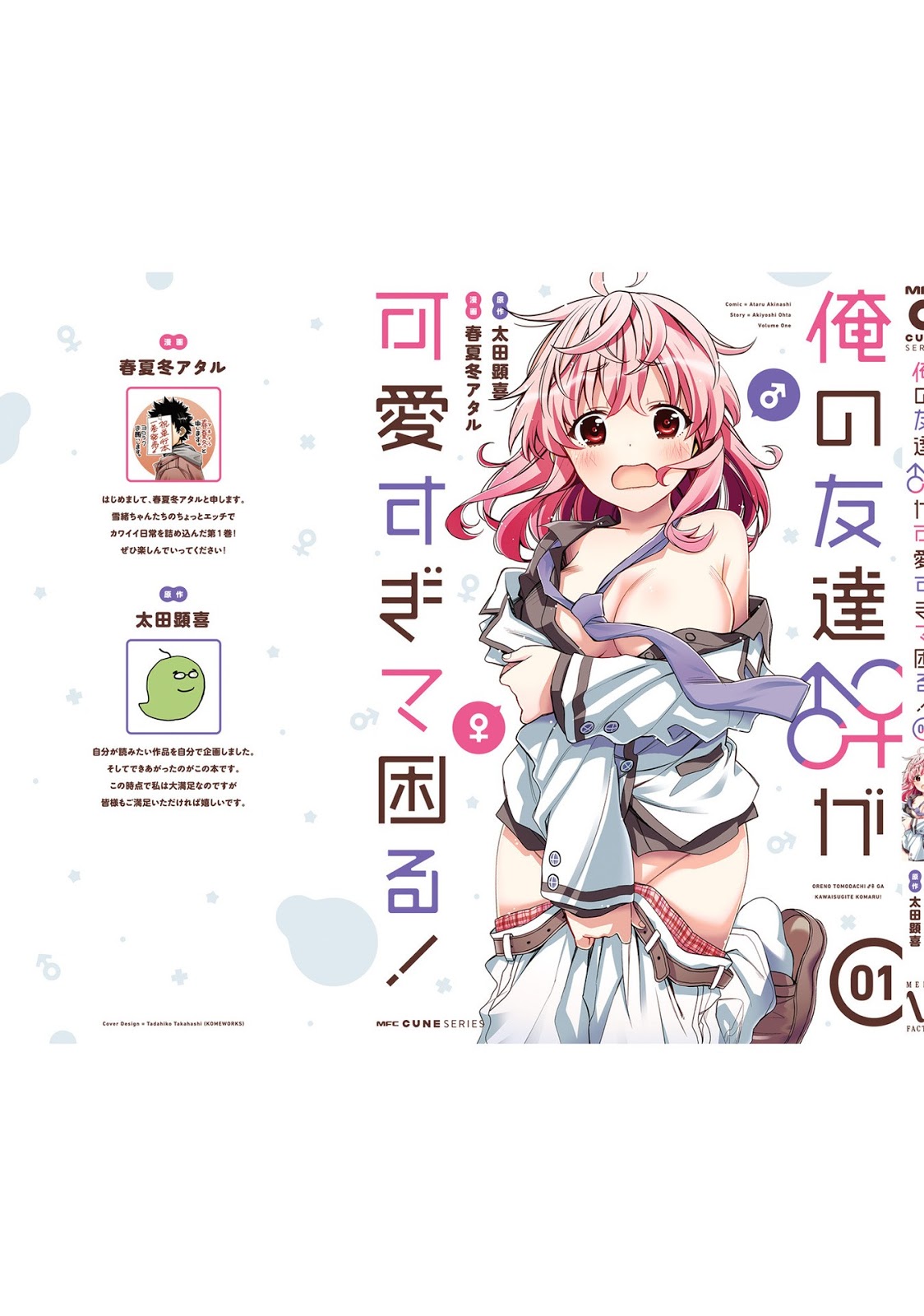 I am Worried that my Childhood Friend is too Cute! (Ore no Tomodachi ga Kawaisugite Komaru! ) chapter 6